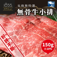 【阿家海鮮】美國1855安格斯原切無骨牛小排/片(150g±10%/盤)、美國牛、美國牛肉片、火鍋牛肉片、牛肉、燒烤肉