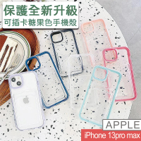 【HongXin】iPhone 13 Pro Max 6.7 可插卡 防撞抗震 加厚手機殼