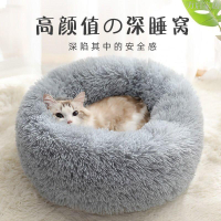 長毛貓窩冬季保暖加厚封閉式深度睡眠貓窩窩圓窩貓窩長毛絨狗窩用