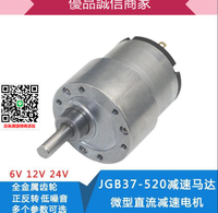 優品誠信商家 JGB37-520直流減速電機24v12v6v小型大扭矩微型低速齒輪電動馬達