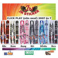 [COD] [tiktok]สติกเกอร์ CLICK PLAY คลิก เพลย์ 2007 รุ่น 7