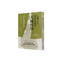 改變人生、開拓命運的天風哲學：【漫畫讀解】顯化好運的成功召喚術