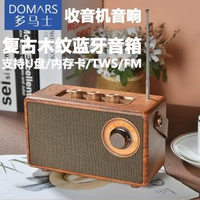多馬士復古藍芽音箱木質低音炮收音機音響通話TF卡USB送生日禮物