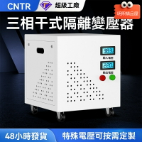【工業級穩壓】三相干式變壓器 10kva變壓器 隔離變壓器 配電變壓器 415v轉380v 220v 高效節能 防潮防塵 工廠車間專用