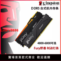 【臺灣公司 超低價】金士頓DDR5野獸16G 32G 5200/5600/6000/6400臺式機內存條64G