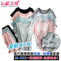 莫代爾棉帶胸墊短袖上衣+短褲成套居家服(BraT 免穿內衣T恤 休閒服 運動服 家居服 女短袖套裝睡衣)沁甜美姬