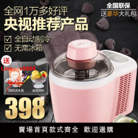 【台灣公司 超低價】冰激凌機冰淇淋機家用全自動制冷水果兒童迷你冰激凌雪糕機小型