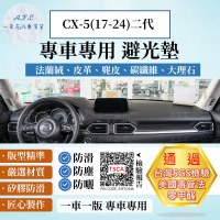 一朵花汽車百貨 MAZDA 馬自達 CX-5 17-23年款 法蘭絨 麂皮 碳纖維皮革 超纖皮革 大理石皮革 避光墊