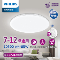 Philips 飛利浦 悅歆 LED 調光調色吸頂燈85W/10500流明-璀璨版(PA008)