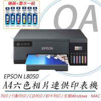 Epson L8050 六色相片/光碟/ID卡列印 連續供墨印表機+墨水一組