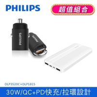 PHILIPS 飛利浦 30W PD+QC USB/Type-C 迷你車充+PD 10000mAh行動電源(DLP3520C+DLP1815/96)