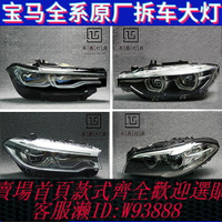 {台灣公司貨 可打統編}適用寶馬1系3系5系7系 X1 X3 X5 X6 320 525 730原廠拆車大燈總成