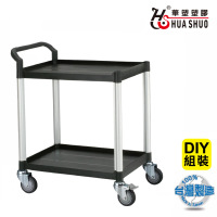 【HUA SHUO 華塑】HS-808ES DIY 二層手工具車-單手把(收納推車/置物推車/餐車/手推車 台灣製造)