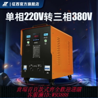 {台灣公司貨 可打統編}征西220v轉380v升壓隔離變壓器兩項逆變電壓轉換器單相變三相電源