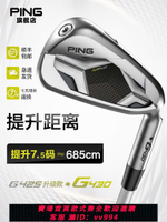 {公司貨 最低價}PING高爾夫球桿男士新款G430鐵桿組golf高容錯遠距離單只7鐵球桿