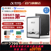 【台灣公司 可打統編】科大訊飛智能辦公本Air2Pro訊飛智能AI辦公本電子書閱讀器手寫電子筆記本記事本墨水屏水墨屏電紙書讀書