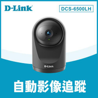 D-LINK DCS-6500LH Full HD 迷你旋轉無線網路攝影機