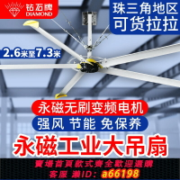 【台灣公司 可開發票】鉆石牌永磁變頻大吊扇工業大風力吊扇倉庫降溫車間大功率電風扇