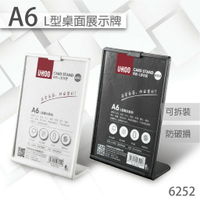 UHOO 6252 A6 L型桌面展示牌(黑/白)單面L型 桌上型告示牌/菜單/可拆裝/立牌/壓克力