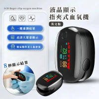 貼身管家 液晶顯示指夾式血氧機(指尖脈搏 睡眠監測 運動 血氧偵測儀 心率檢測儀 非醫療器材)