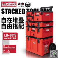 龍邦工具箱五金收納盒組合堆疊箱拉桿式3.0款手拉工具箱米沃奇款-UM.有米家居