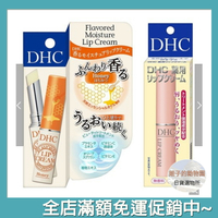 DHC 護唇膏 1.5g 橄欖精華 蜂蜜香 滋潤 保濕 現貨 日本直送