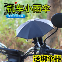 手機傘防雨手機支支架小雨傘小型神器裝飾品臺灣機車小傘電動車