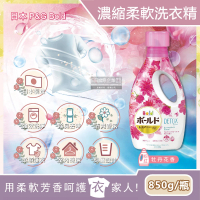 【日本P&amp;G】香氛柔軟2合1超濃縮全效洗衣精-牡丹花香-粉紅新瓶850g(搭洗衣膠囊球全新包裝5年效平輸品)