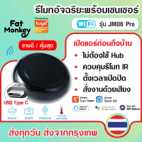 Tuya R4 R1 S08 S09 S18 S11 S12 R6 S16 Pro IR Remote ควบคุม รีโมท IR เปิดปิด แอร์ ทีวี ผ่านมือถือ จัด