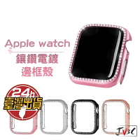 鑲鑽 電鍍邊框保護殼 手錶殼 適用 Apple watch 保護殼 7 SE 6 5 4 3 45 40 41 44