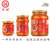 【野味食品】江記 麻油辣腐乳(小罐:180g,中罐:320g,大罐:750g)(桃園實體店面出貨)豆腐乳/辣腐乳/辣豆腐