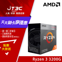 【券折220+跨店20%回饋】AMD Ryzen 3 3200G R3-3200G 處理器★AMD 官方授權經銷商★★(7-11滿199免運)