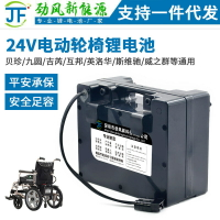 電池 鋰電池24V貝珍可孚吉芮九圓康翼威之群電動輪椅鋰電池代步車電池長續航