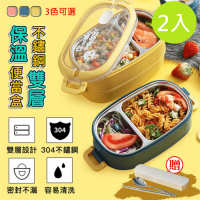 DaoDi不鏽鋼雙層保溫便當盒保鮮盒2入組 餐盒 贈餐具