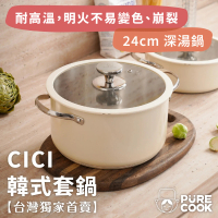 【PureCook】台灣首賣★新CICI韓式304陶瓷不鏽鋼鍋5L雙耳加深大湯鍋/火鍋+矽膠玻璃蓋(IH爐洗碗機康寧同款)