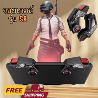 GOY จอยเกมส์ จอย Game PUBG รุ่น S8 ใหม่ล่าสุด (1คู่) ตัวช่วยยิงเกมแนว / Free Fire จอยเกม จอยเกมส์ จอ