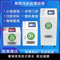 【台灣公司 超低價】臭氧污水處理口腔診所寵物醫院美容中醫診所醫療廢水處理器設備
