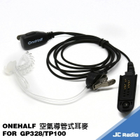 ONEHALF 007G-TP100 空氣導管式耳機麥克風 空導耳麥 警用款無線電專用 TP100 GP328