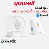 [COD] Yuwell เครื่องตรวจวัดระดับน้ำตาลในเลือดแบบต่อเนื่อง CGM รุ่น CT300D และรุ่น CT302 สามารถใช้งาน