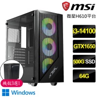【微星平台】i3四核GTX1650 Win11P{不相上下}電競電腦(i3-14100/H610/64G/500GB)
