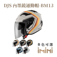 預購 ASTONE DJS BM13 半罩式 安全帽(眼鏡溝 透氣內襯 加長型風鏡 快拆式鏡片)