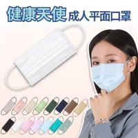 【健康天使】MIT醫用成人口罩 白色(50入/盒)