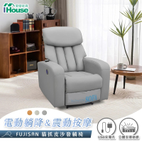 【IHouse】富士山 立體支撐坐感 電動躺降+按摩+USB 貓抓皮沙發/休閒椅/單人躺椅
