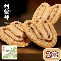 【阿聰師】芋頭蝴蝶酥140g/10入/盒_共2盒(清新鐵盒設計 可重複利用 甜而不膩 酥脆可口)