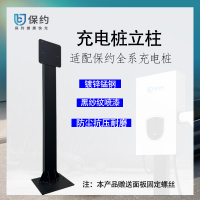 【台灣公司保固】直流充電樁專用立柱