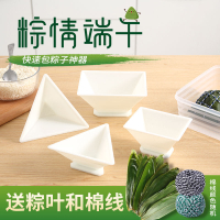 端午包粽子神器粽子塑料模具家用快速廚房用品三角四角工具加厚