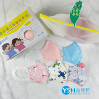 YSH益勝軒 台灣製 幼幼1-4歲3D立體口罩50入/盒 台灣防護口罩專家 符合國家標準