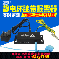 【可開發票】亞潤靜電環報警器防靜電手環有線有繩手腕帶測試儀在線接地監測儀
