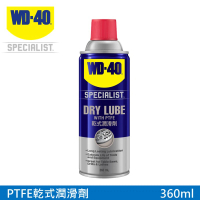 【WD-40】SPECIALIST 乾式潤滑劑360ml(2入組)