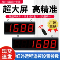 【臺灣公司優質服務】紅外線計數器自動感應傳輸送帶光電記數器流水線大屏智能電子點數